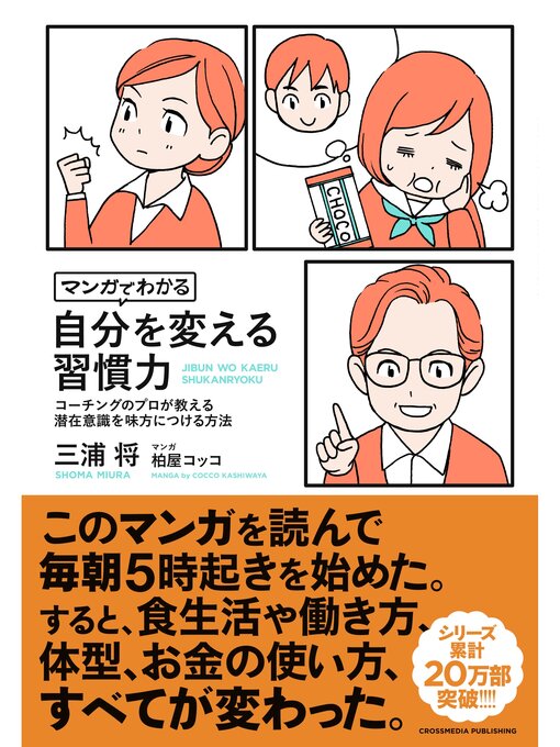 Title details for マンガでわかる　自分を変える習慣力 by 三浦将 - Available